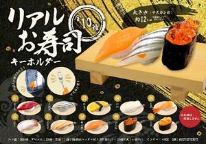 【New】リアルお寿司キーホルダー MB1307
