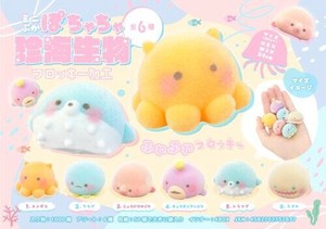 【New】ミニぷかぽちゃちゃ珍海生物フロッキー加工 MB1287