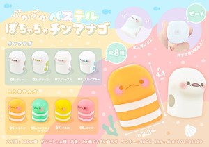 【New】ぷかぷかパステルぽちゃちゃチンアナゴ MB1212