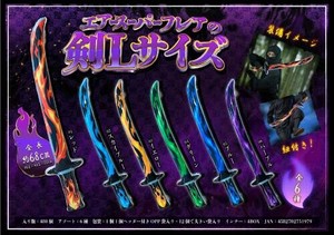 【New】エアースーパーフレアの剣Lサイズ MB1197