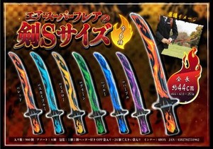 【New】エアースーパーフレアの剣Sサイズ MB1196
