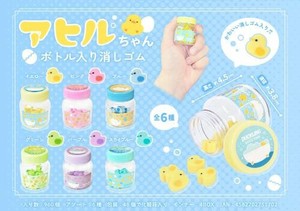 【New】アヒルちゃんボトル入り消しゴム MB1170