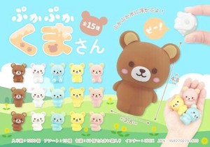 【New】ぷかぷかくまさん MB1161