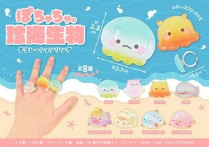 【New】ぽちゃちゃ珍海生物デコレーションリング不均等8種アソート MB1088