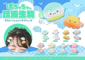 【New】ぽちゃちゃ珍海生物デコレーションへアクリップ8種アソート MB1087
