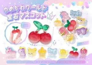 【New】ゆめかわワールド宝石マスコットラメ入り8種アソート MB1017