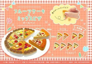 【New】フルーツケーキ＆ミックスピザボールペン MB959