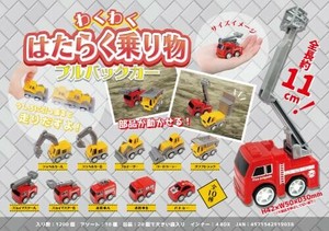【New】わくわくはたらく乗り物プルバックカー MB903