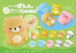 【New】ぷかぷかぽちゃちゃころりんアニマル動物園 MB892