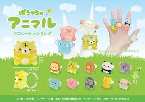 【New】ぽちゃちゃアニマルデコレーションリング10種アソート MB822
