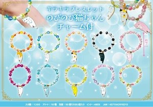 【New】キラキラブレスレットのびのび猫ちゃんチャーム付10種アソート MB821
