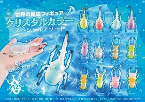 【New】世界の昆虫フィギュアクリスタルカラー（大）スペシャルアソート MB677