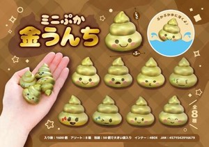 【New】ミニぷか金うんち全8種 MB667