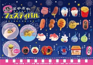 【New】ぷかぷかお祭りフェスティバル MB653