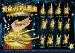【New】黄金のリアル昆虫フィギュアBIGタイプ MB631
