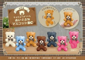【New】もふもふくまちゃんぬいぐるみマスコットBC MB424