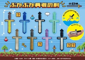 【New】ぷかぷか勇者の剣 MB412