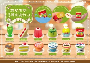 【New】ぷかぷか3時のおやつ MB408