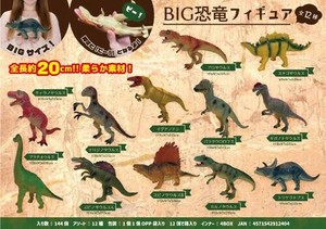 【New】BIG恐竜フィギュア MB240
