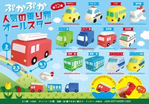 【New】ぷかぷか人気の乗り物　オールスター12種アソート MB132