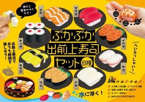 【New】ぷかぷか出前上寿司セット8種アソート MB065