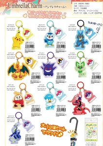 25AW  ポケモン ポケットモンスター アンブレラチャーム キャラクター キーホルダー  ＊取り寄せ