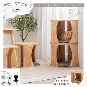 【直送可】ペット＆スツール　ねこちゃんの遊び場　人のくつろぎスペース