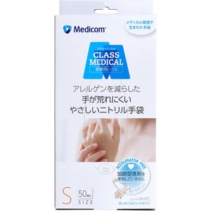 クラスメディカル 手が荒れにくい やさしいニトリル手袋 ホワイト Sサイズ 50枚入