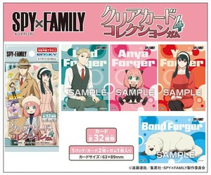 【予約品】SPY×FAMILY クリアカードコレクションガム4 通常版《 10/14(火) 予約〆切り》