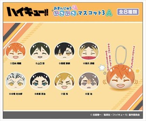 【予約品】ハイキュー!! おまんじゅうにぎにぎマスコット3《 10/21(火) 予約〆切り》
