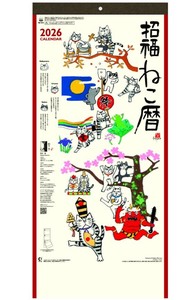 RD*NEW招福ねこ暦小　岡本肇さんデザイン　カレンダー2026