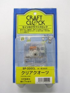 【オリジナルの時計を製作】ムーブメント　SP-330