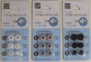 Silicone Earphone Exclusive Use Pad 10 Pcs