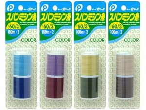 【お買い得】スパンミシン糸　＃60　カラー