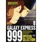DVD 銀河鉄道999 SPECIAL SELECTION 10 GTD-1310
