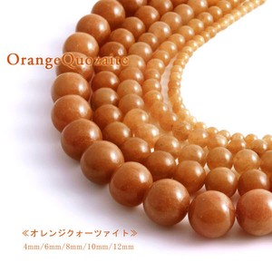 【オレンジクォーツァイト】 天然石　一連♪4mm〜12mm、ストレス解消のパワーストーン♪sspw-07