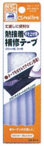 【布の補修用品】熱接着補修テープ  68-004