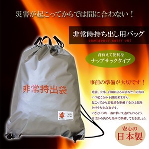 【直送可】日本防炎協会認定　非常持ち出し用リュックサック　(バッグのみ)