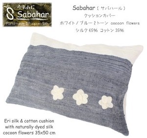 【Sabahar(サバハール)】クッションカバー ホワイト/ブルー2トーンcocoon flowers※カバーのみ