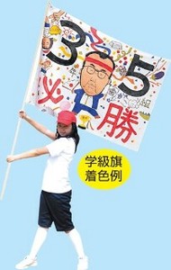 【ATC】学級旗用ポール [001251]