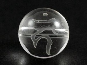 【天然石彫刻ビーズ】水晶 8mm (素彫り) 「梵字」カーン【天然石 パワーストーン】