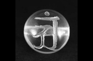 【天然石彫刻ビーズ】水晶 8mm (素彫り) 「梵字」アン【天然石 パワーストーン】