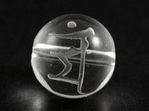 【彫刻ビーズ】水晶 16mm (素彫り) 「梵字」マン