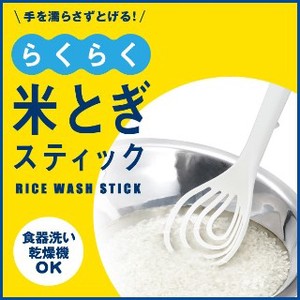 useful Wash rice Stick