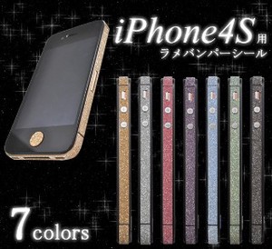＜スマホケース＞【値下げ品】iPhone4S用！　キラキラがかわいいラメのバンパーシール！