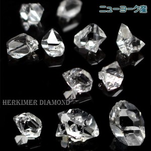 天然石 ニューヨーク産 ハーキマーダイヤモンド AAクラス(ランダム発送)