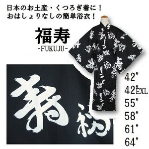 【在庫限り】日本製「福寿」の文字浴衣　黒地　42”のみ【日本のお土産・外人向け】