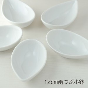 12cm雨つぶ小鉢[日本製/美濃焼/洋食器]