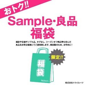 【良品/サンプル福袋】トライルーツ特価！！サンプル/良品アソートセット（10枚/30枚）※同梱可