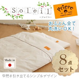 Organic Baby Duvet 8 Pcs Set Made in Japan